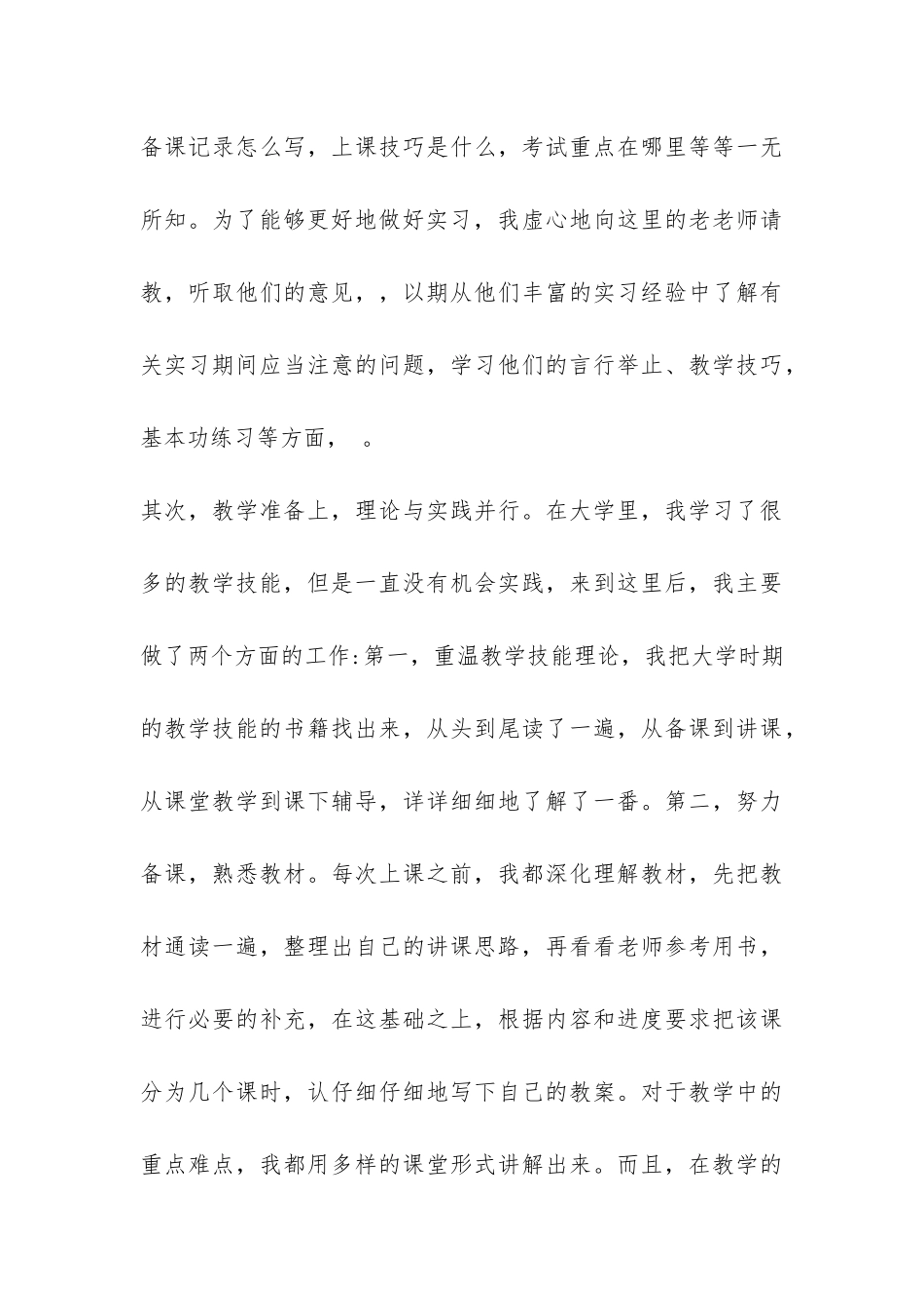 教育实习总结报告-_第3页