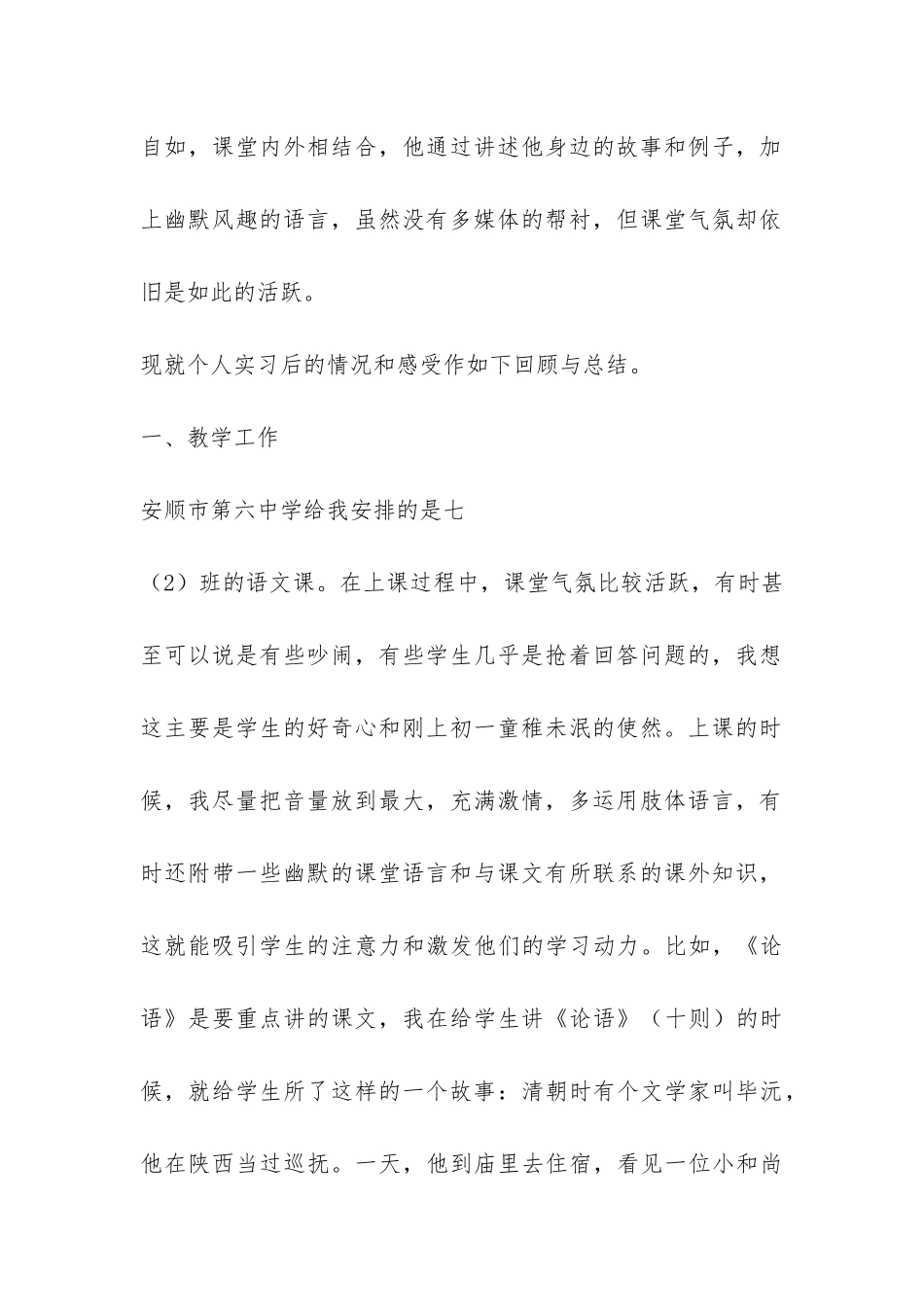教育实习生个人总结-_第2页