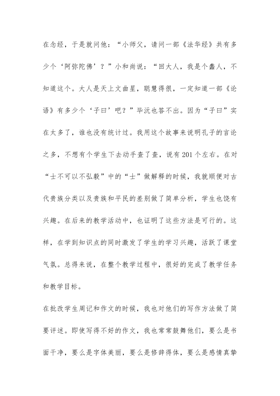 教育实习生个人总结-_第3页