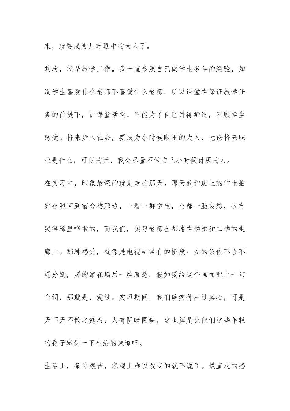 教育实习总结会实习生演讲稿-_第2页