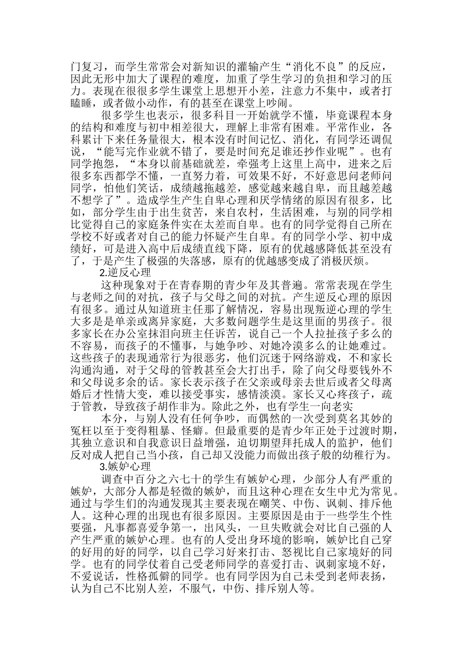 教育实习状况调查报告文档2024_第2页