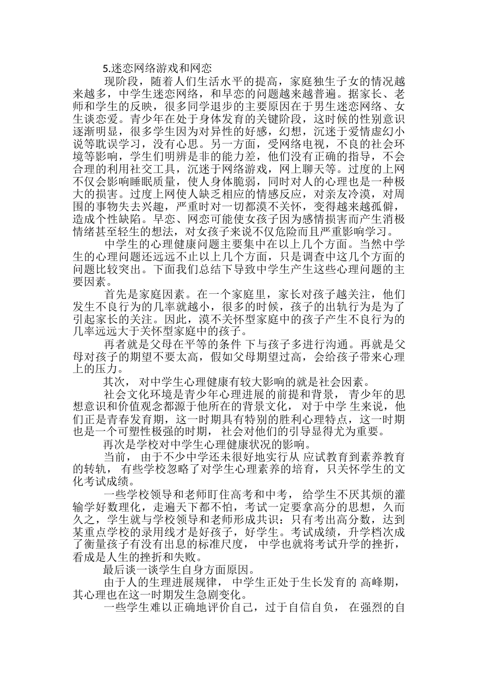 教育实习状况调查报告文档2024_第3页