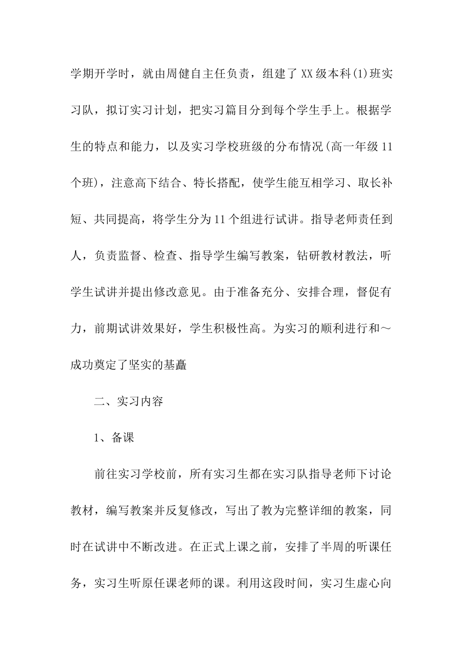 教育实习总结集合5篇_第2页