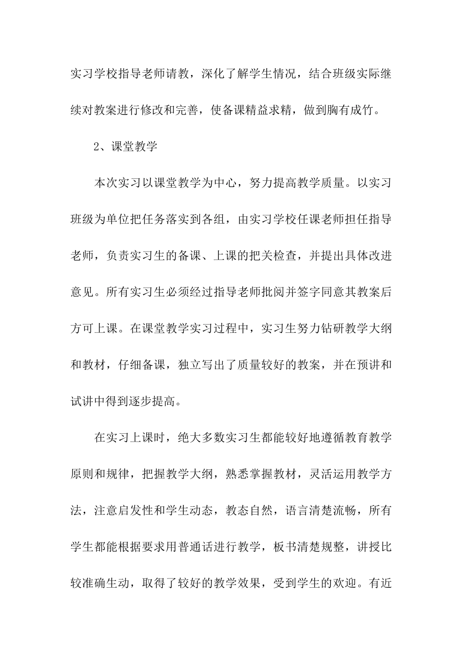 教育实习总结集合5篇_第3页