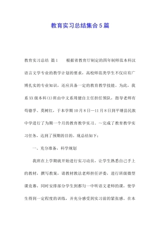 教育实习总结集合5篇