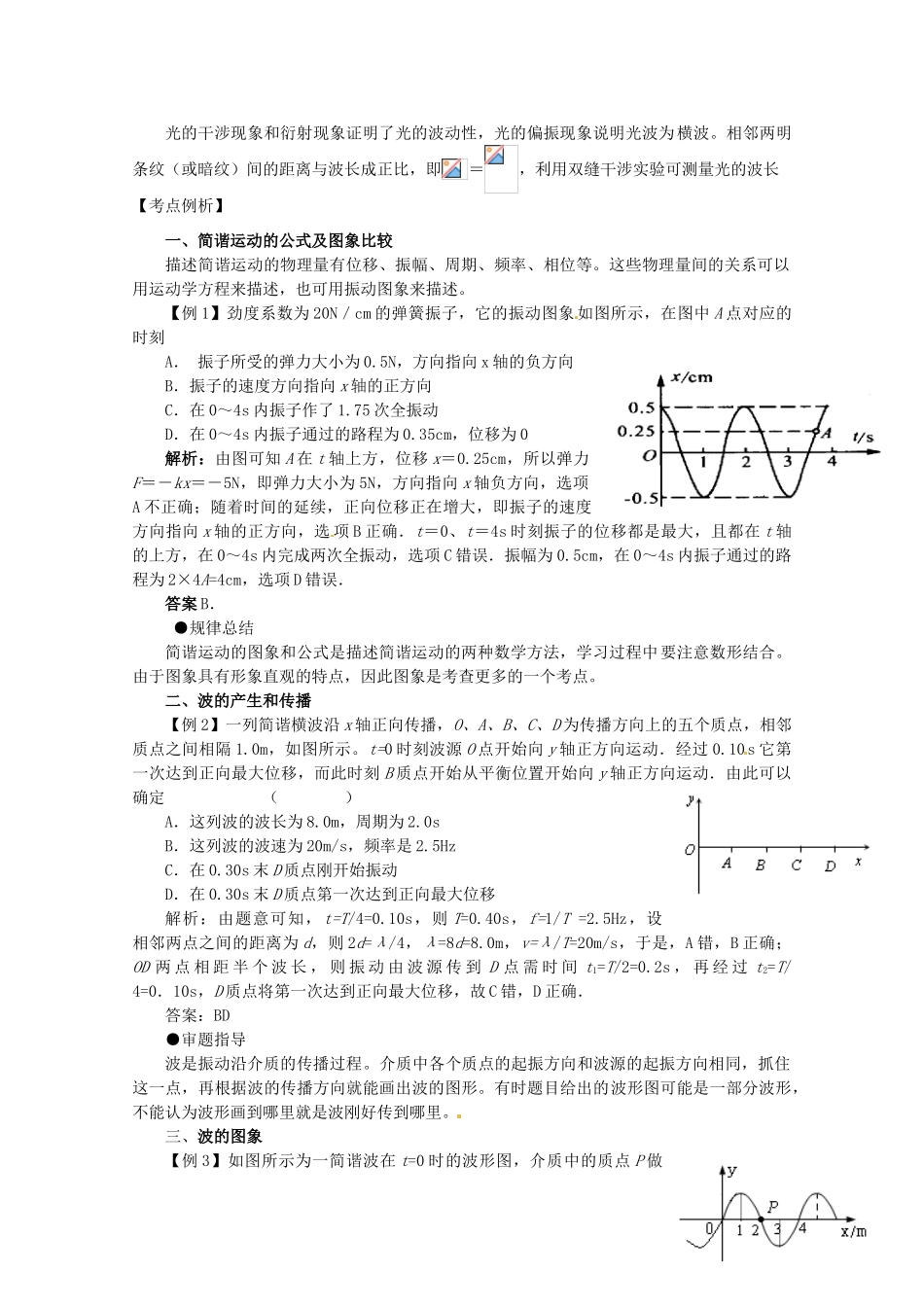 2013届高考物理二轮复习 专题九 选修3-4精品教学案_第2页