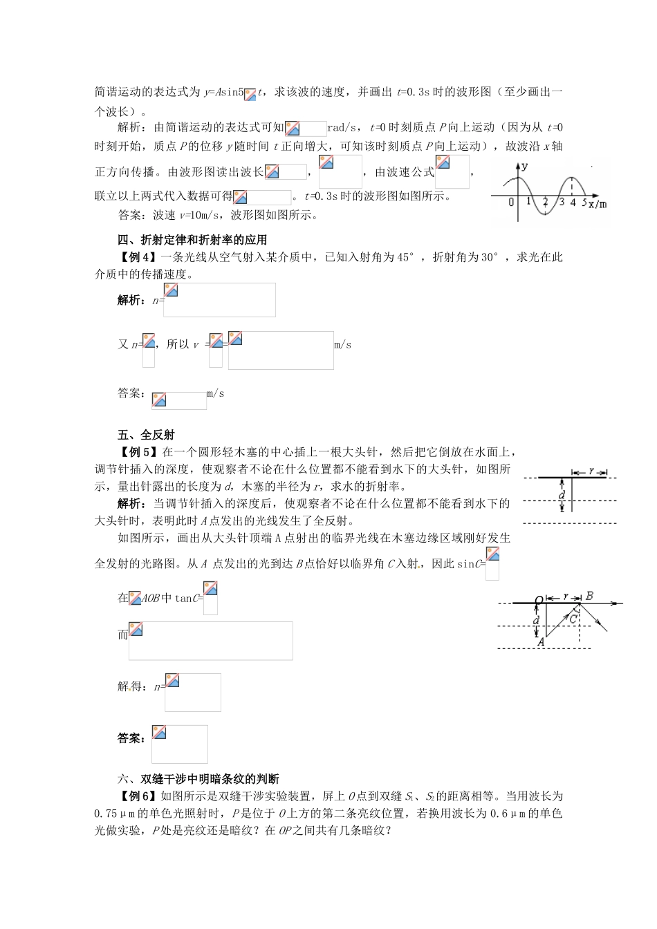 2013届高考物理二轮复习 专题九 选修3-4精品教学案_第3页