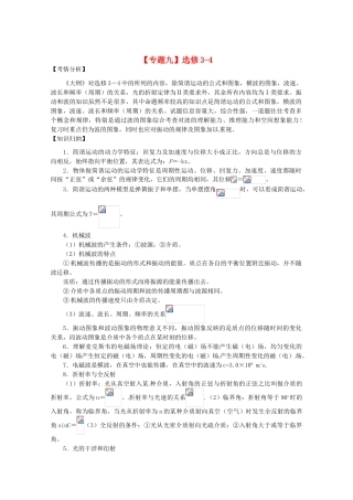 2013届高考物理二轮复习 专题九 选修3-4精品教学案