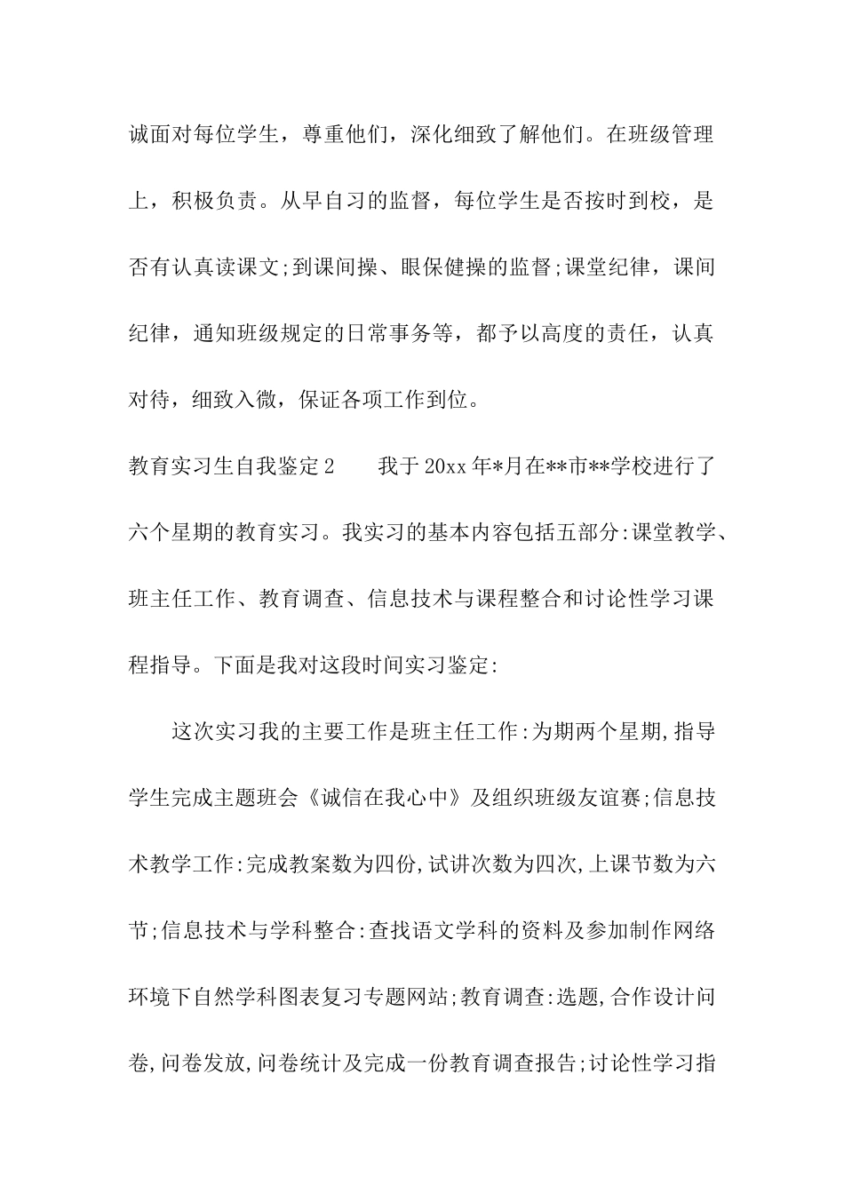 教育实习生自我鉴定_第2页