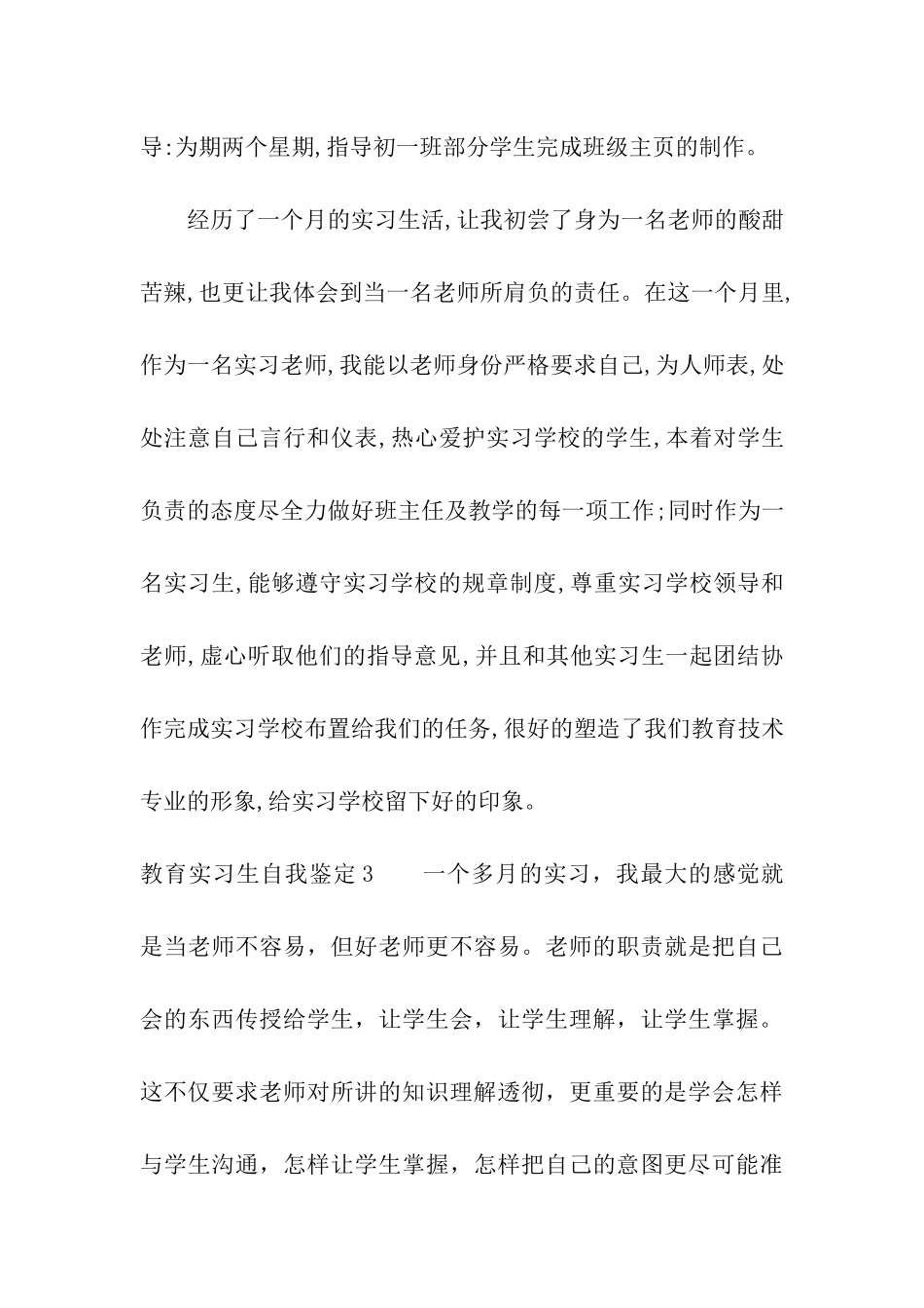 教育实习生自我鉴定_第3页