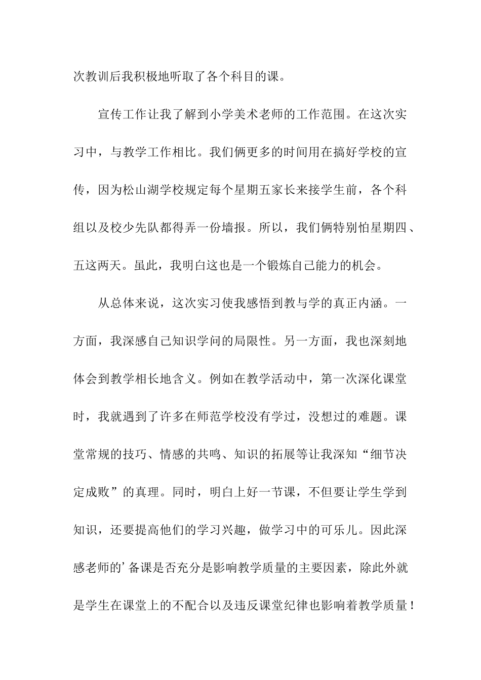 教育实习自我工作总结_第2页