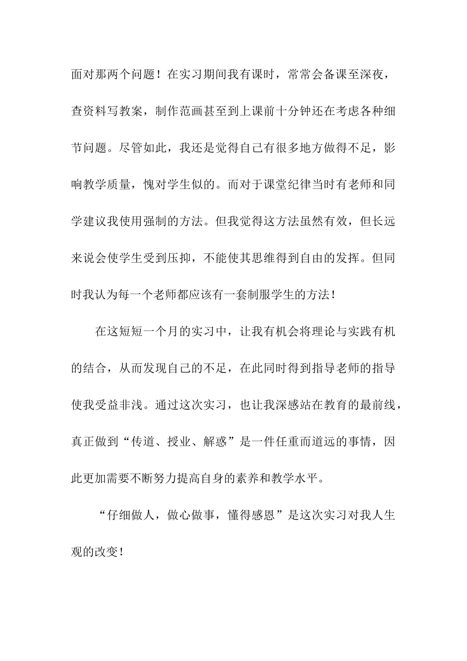 教育实习自我工作总结_第3页