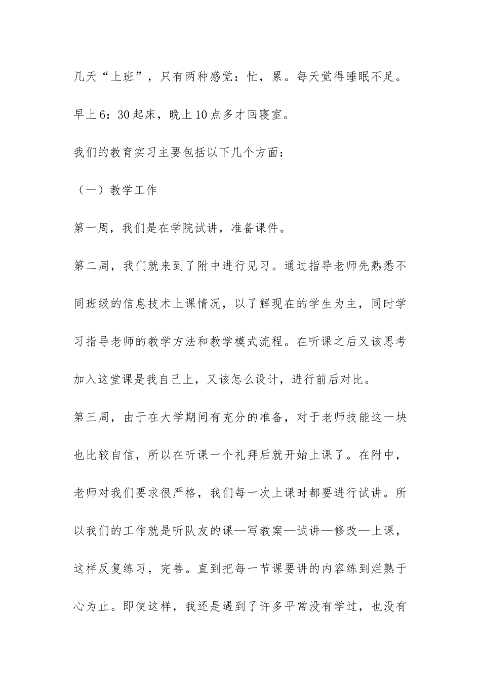 教育实习的个人自我总结-_第2页