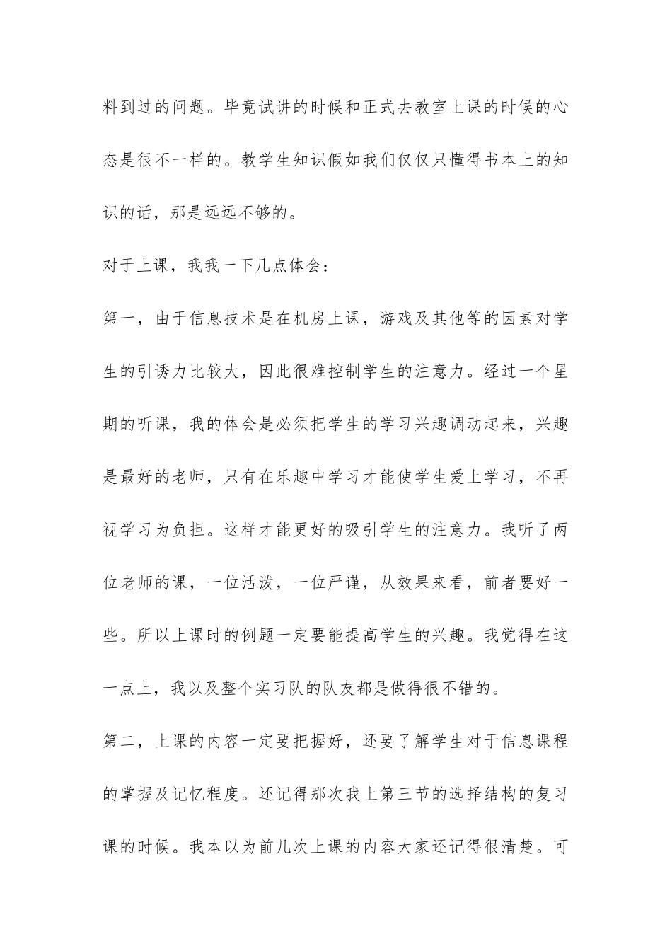 教育实习的个人自我总结-_第3页