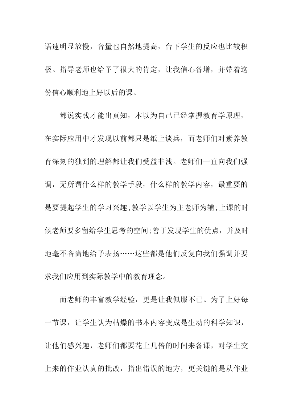 教育实习的自我鉴定总结_第2页