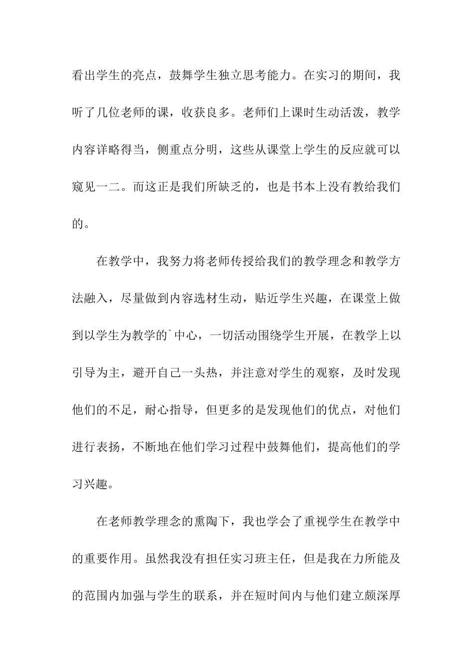 教育实习的自我鉴定总结_第3页