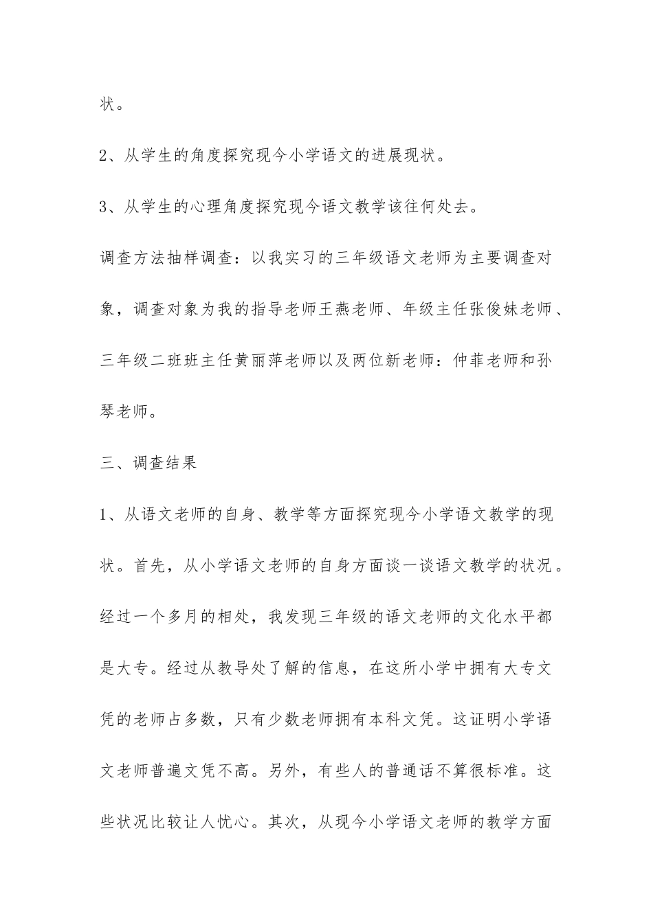 教育实习研究报告-_第2页