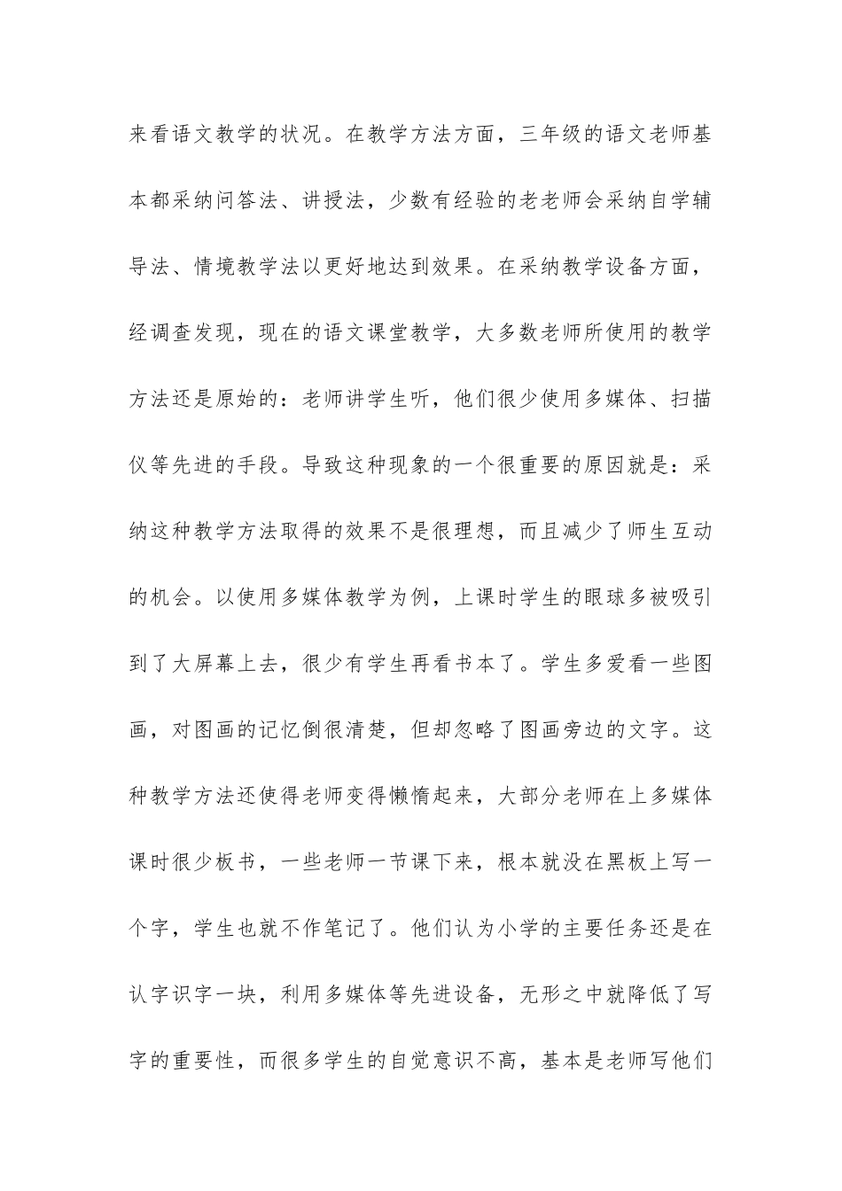 教育实习研究报告-_第3页