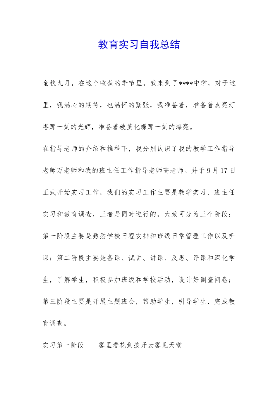 教育实习自我总结-_第1页