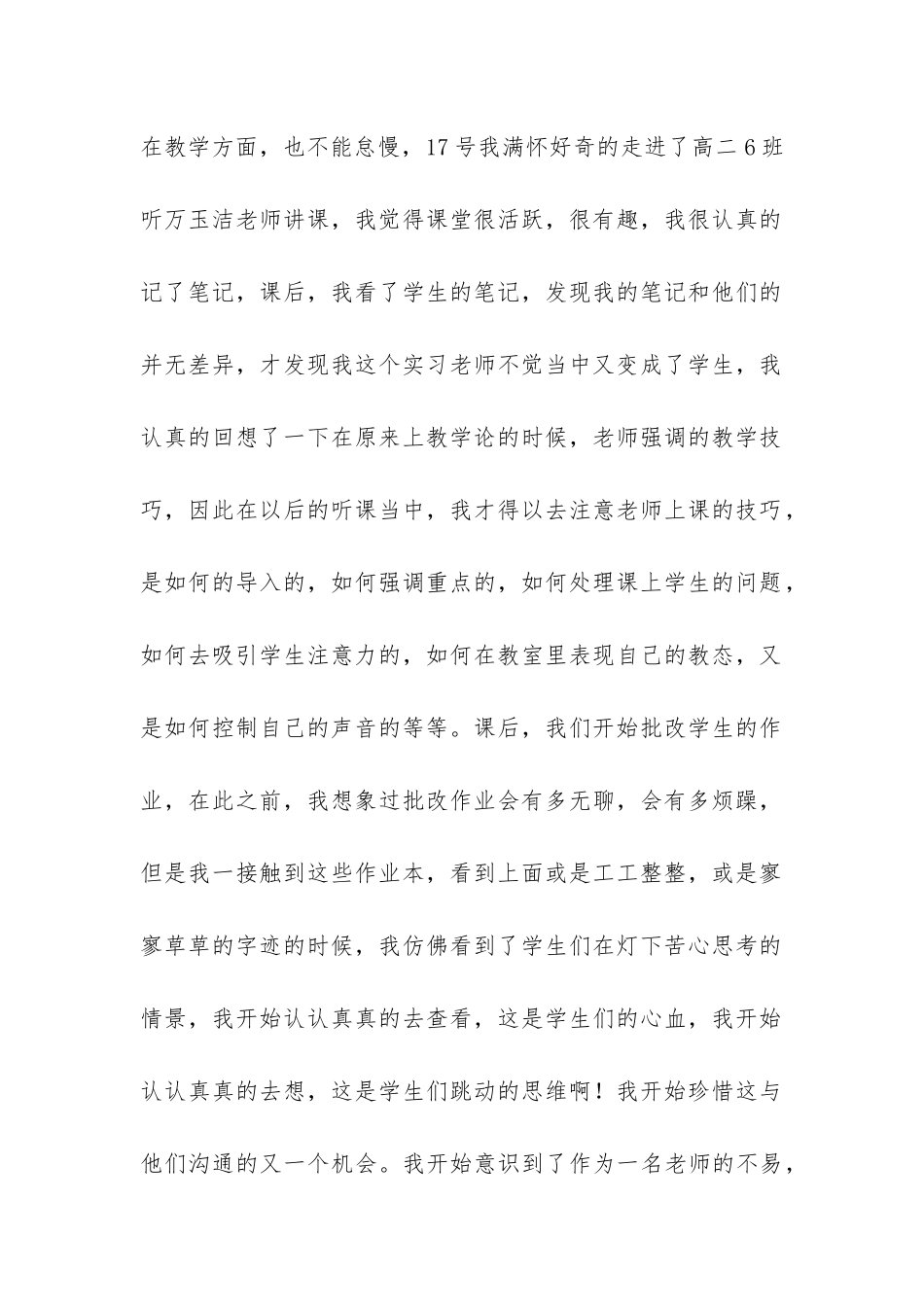 教育实习自我总结-_第2页