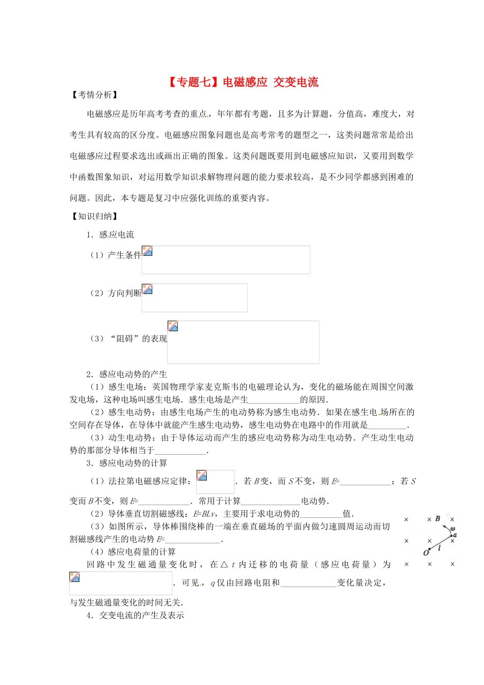 2013届高考物理二轮复习 专题七 电磁感应  交变电流精品教学案_第1页