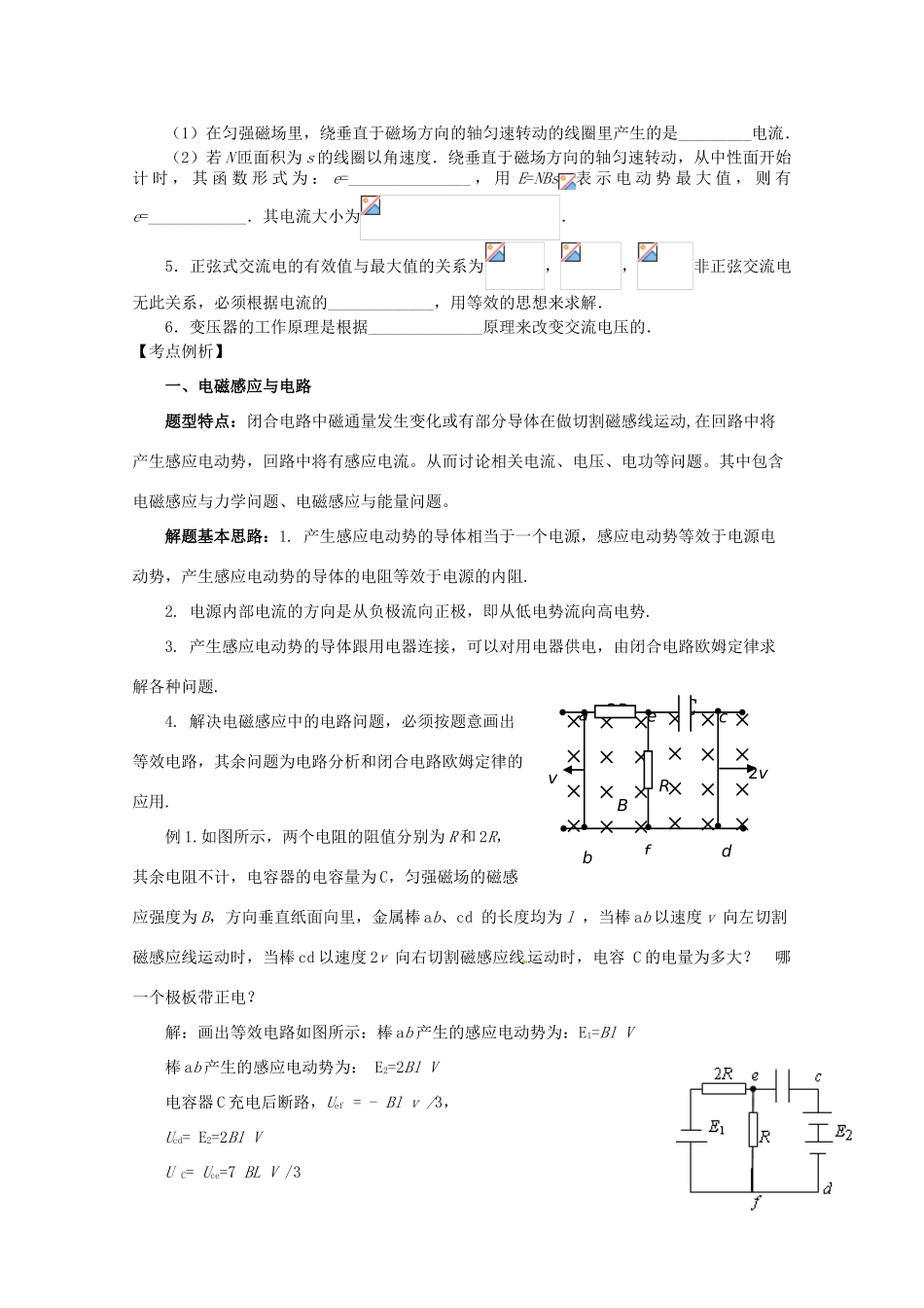 2013届高考物理二轮复习 专题七 电磁感应  交变电流精品教学案_第2页
