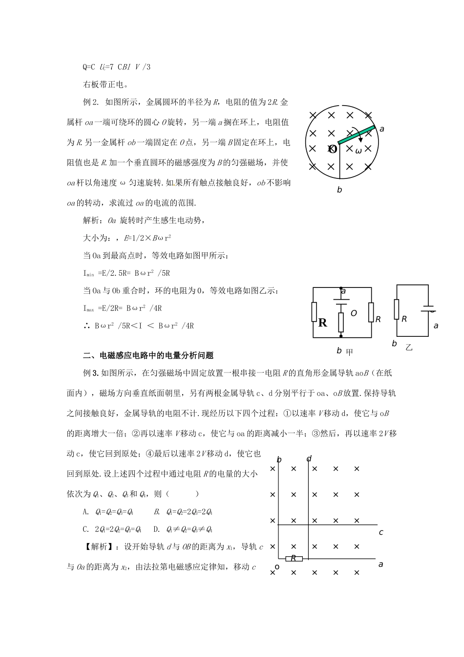 2013届高考物理二轮复习 专题七 电磁感应  交变电流精品教学案_第3页