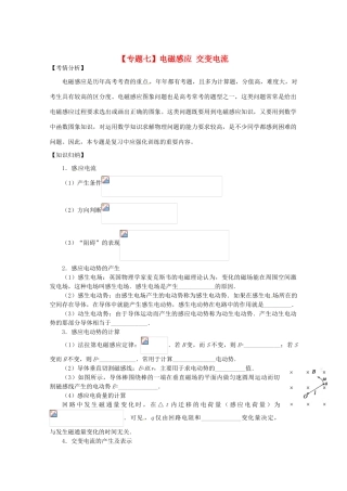 2013届高考物理二轮复习 专题七 电磁感应  交变电流精品教学案