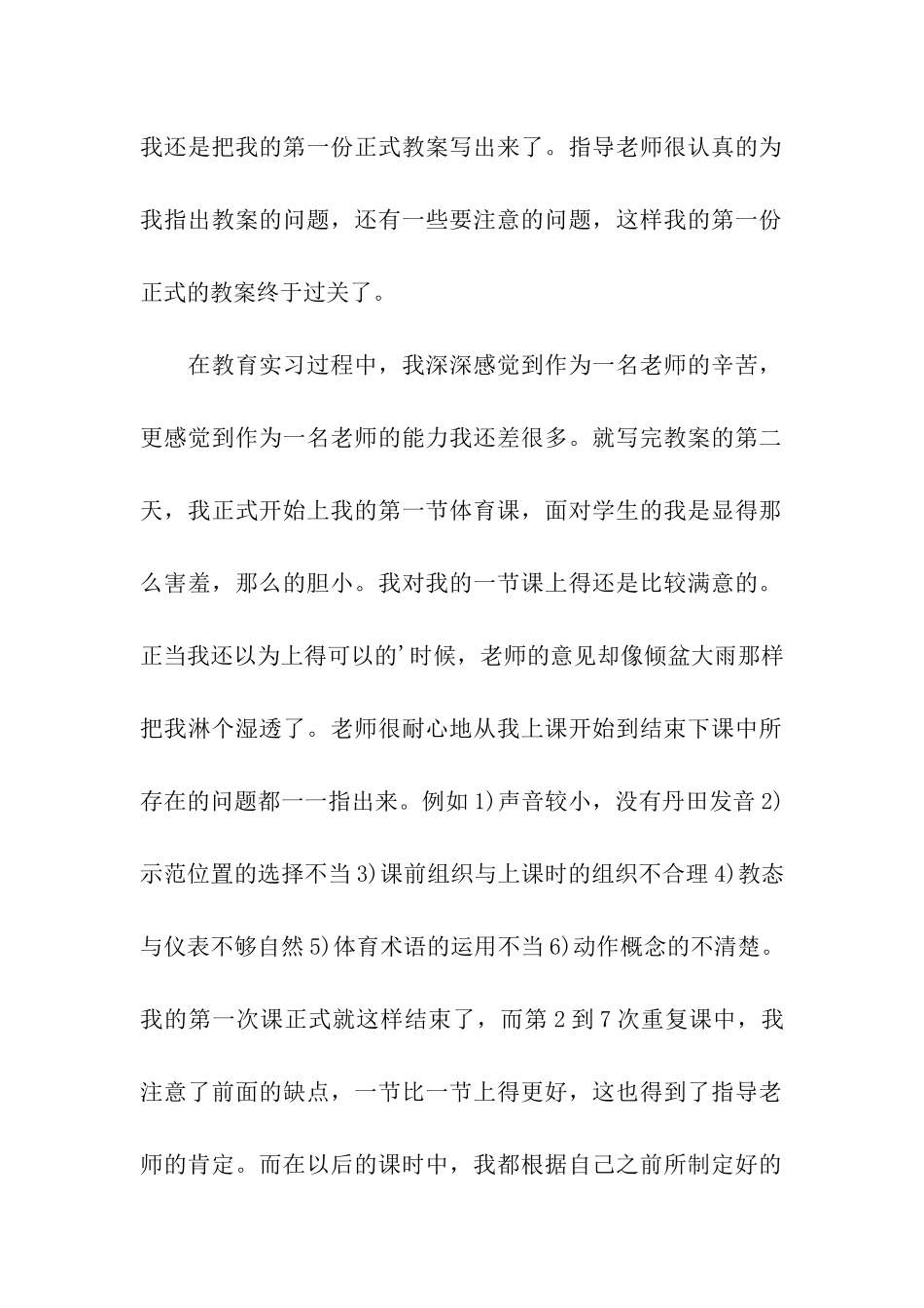 教育实习自我总结鉴定_第2页