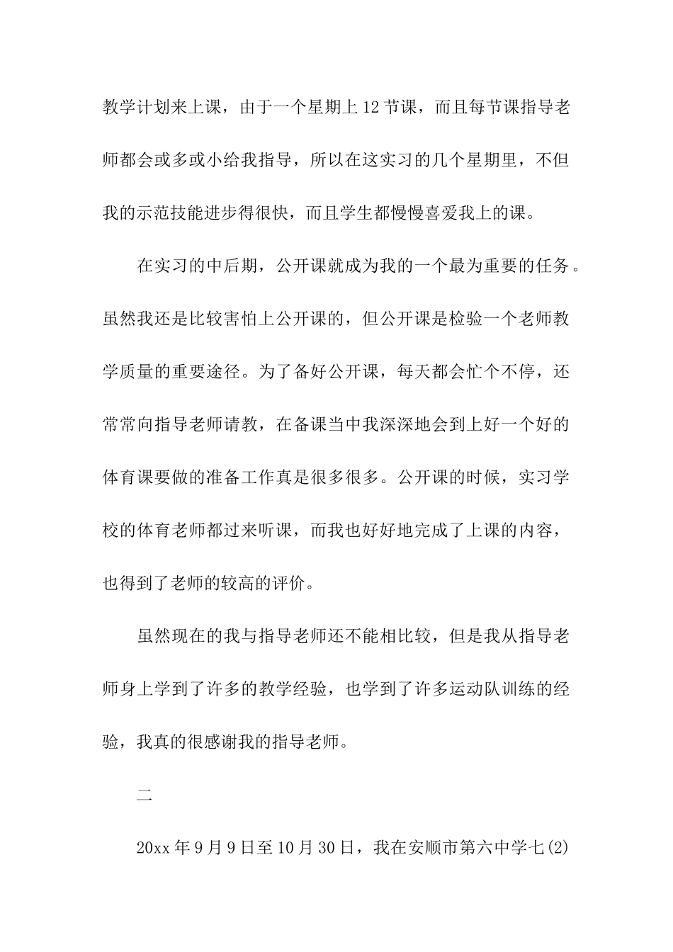 教育实习自我总结鉴定_第3页