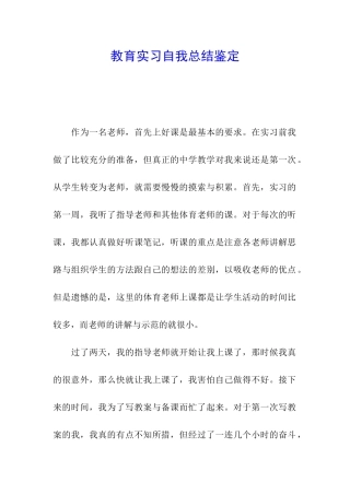 教育实习自我总结鉴定