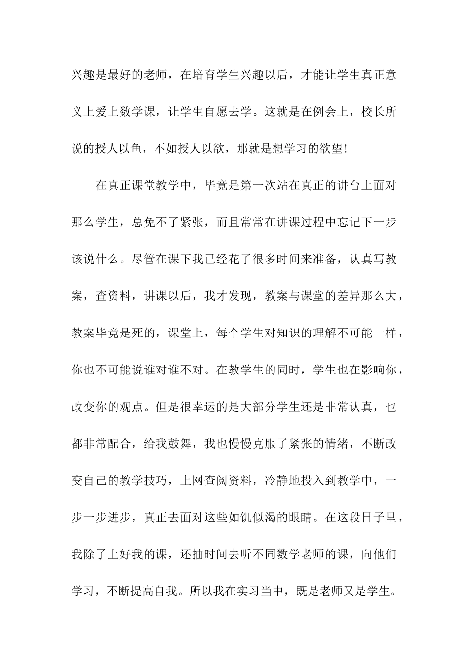 教育实习自我鉴定优秀篇_第2页