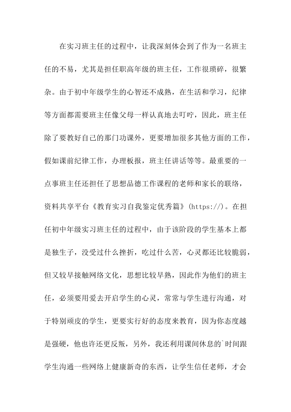教育实习自我鉴定优秀篇_第3页