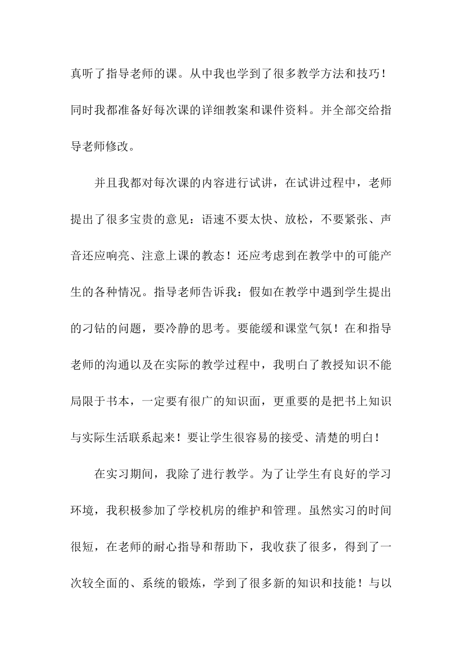 教育实习自我鉴定总结_第2页