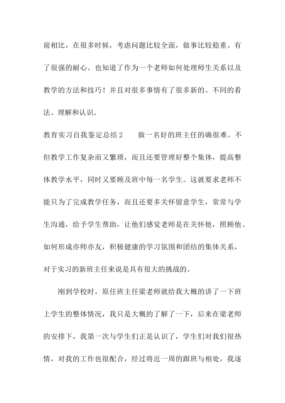 教育实习自我鉴定总结_第3页