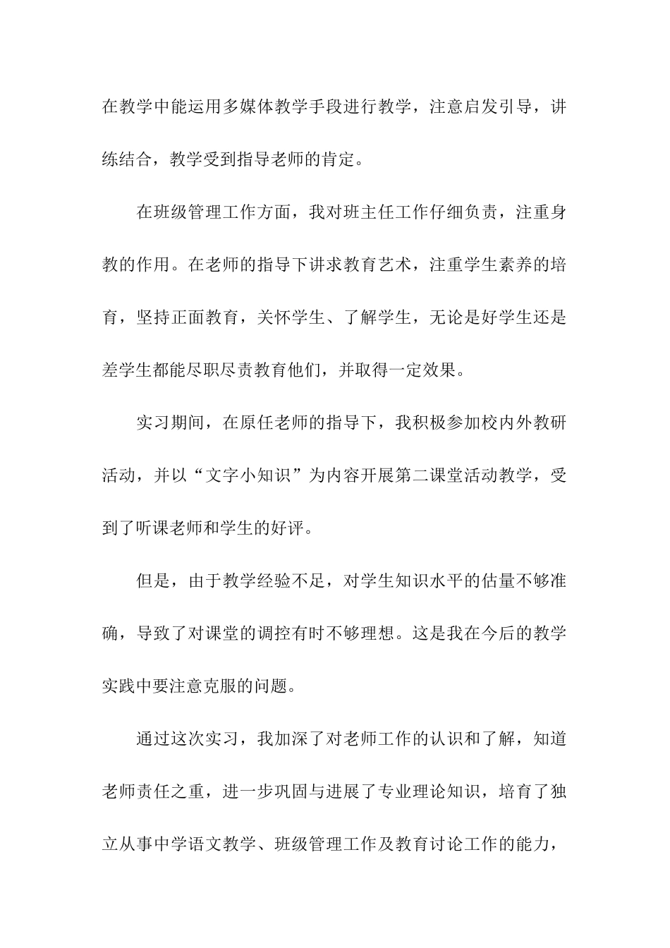 教育实习自我鉴定合集5篇_第2页