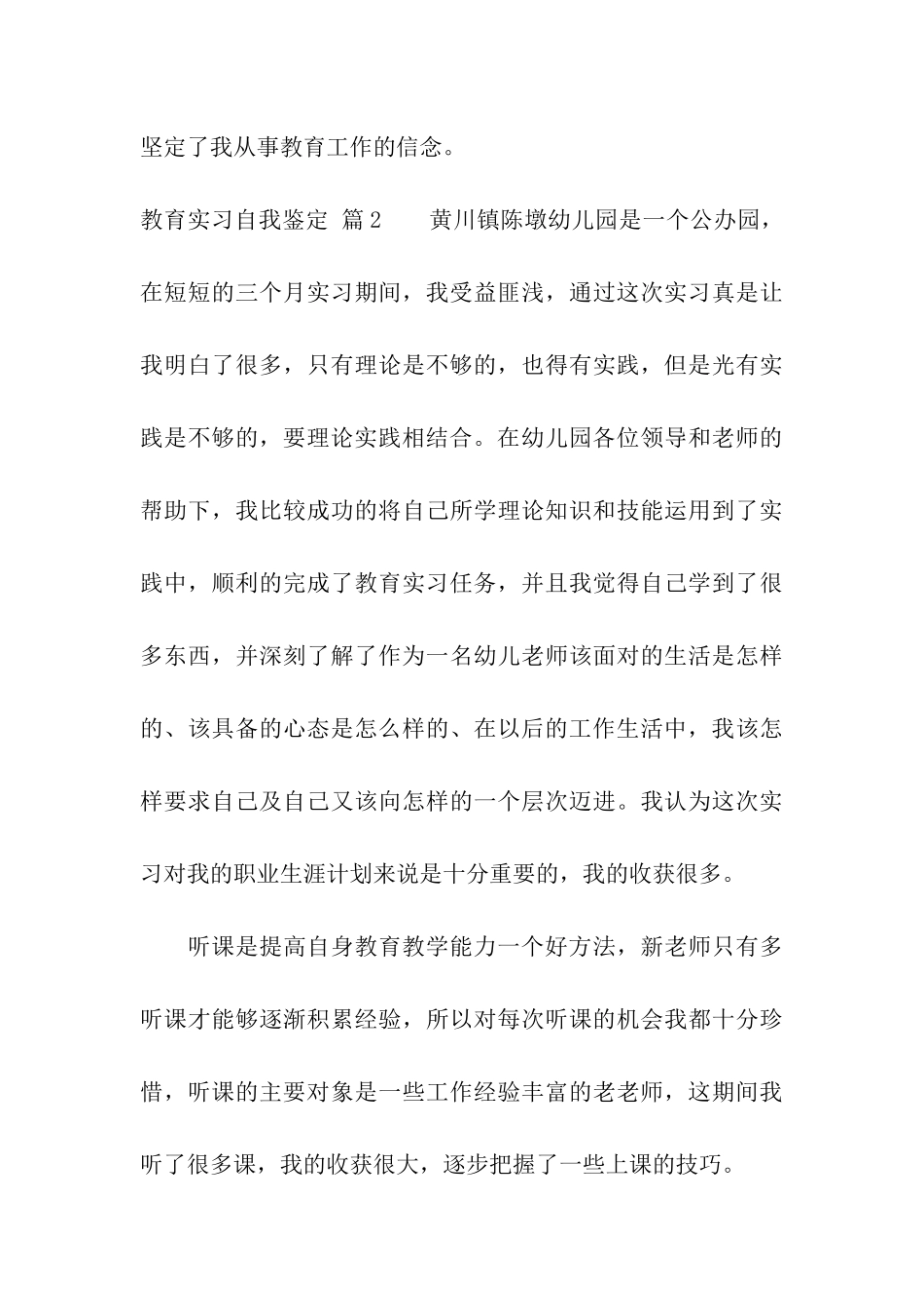 教育实习自我鉴定合集5篇_第3页