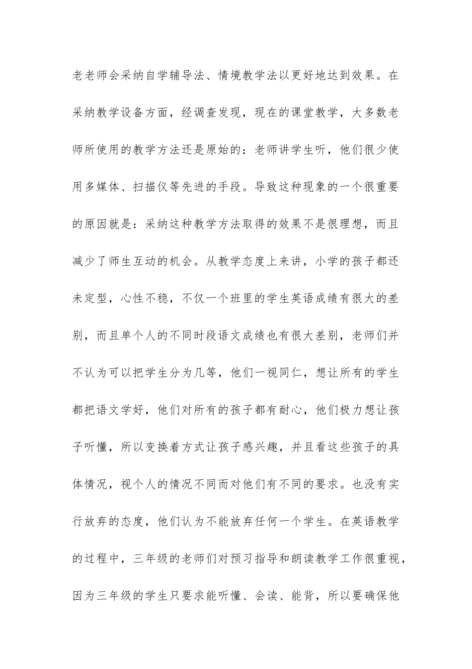 教育实习调查报告-_第3页