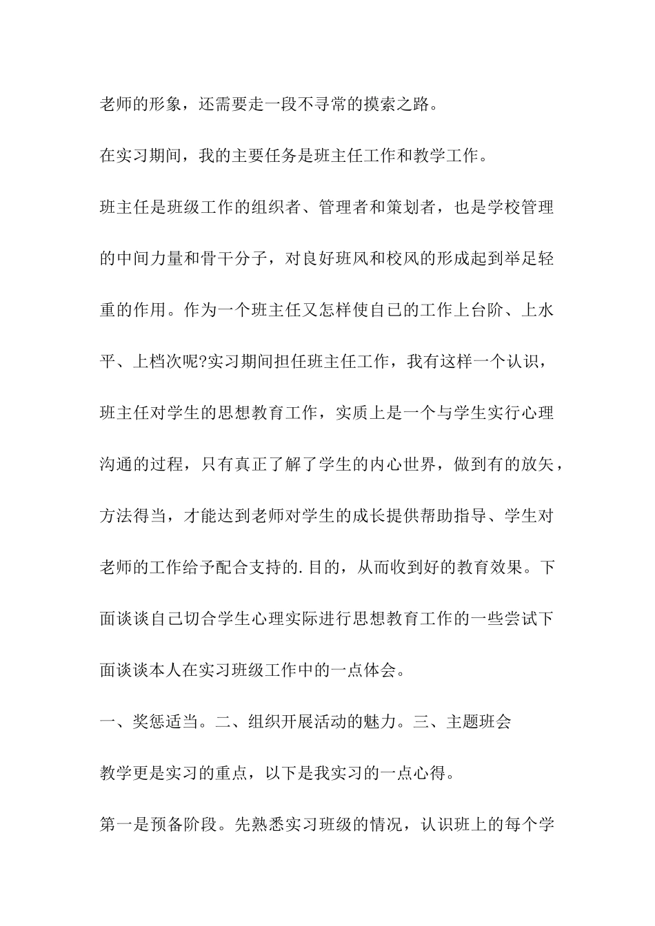 教育实习鉴定表_第2页