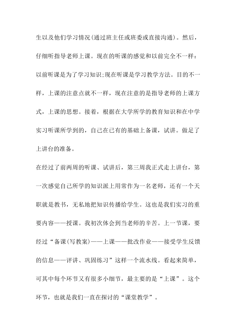 教育实习鉴定表_第3页