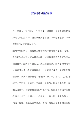 教育实习鉴定表