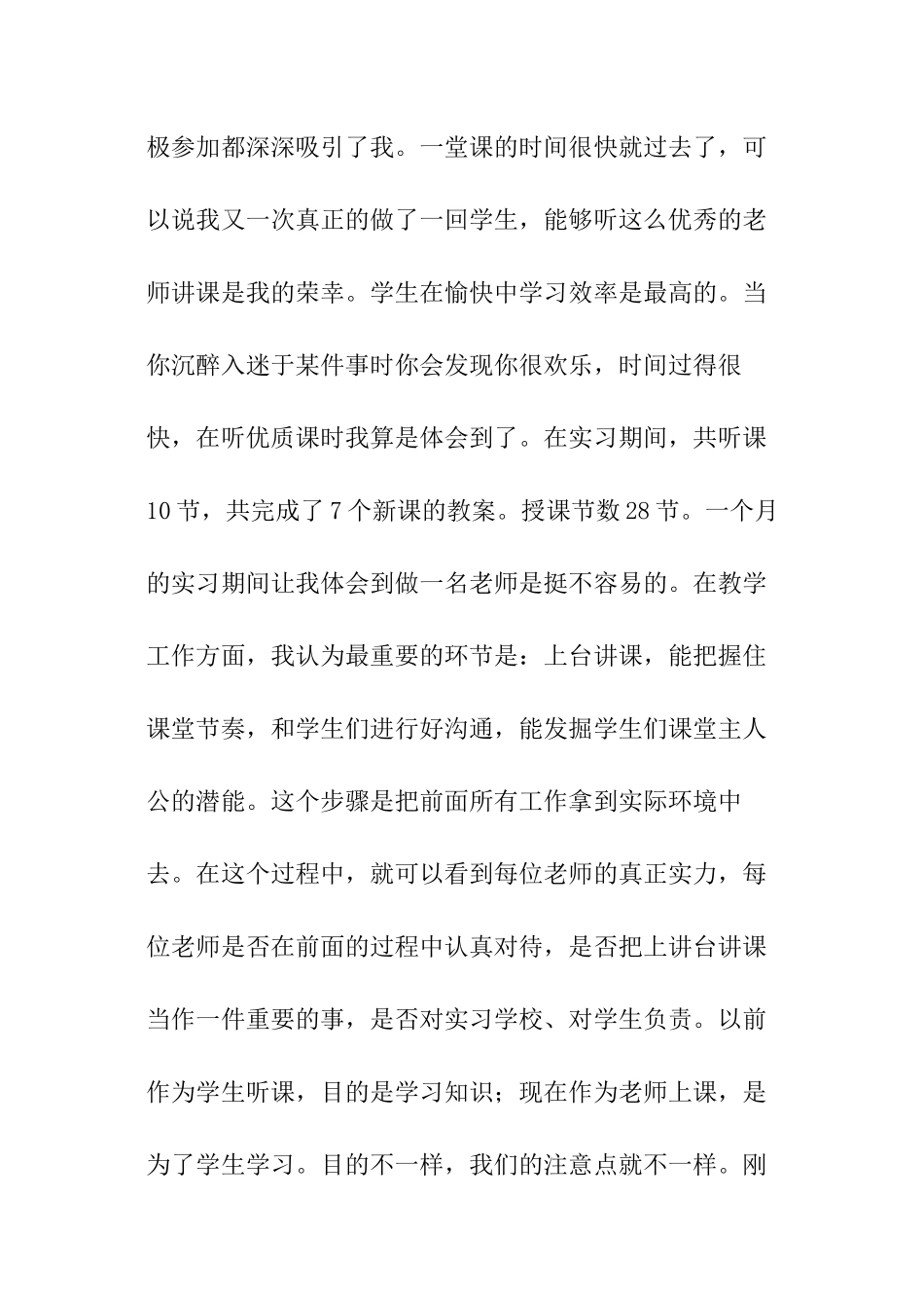 教育实训心得体会_第2页