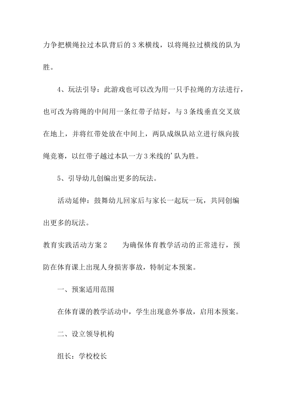 教育实践活动方案_第2页