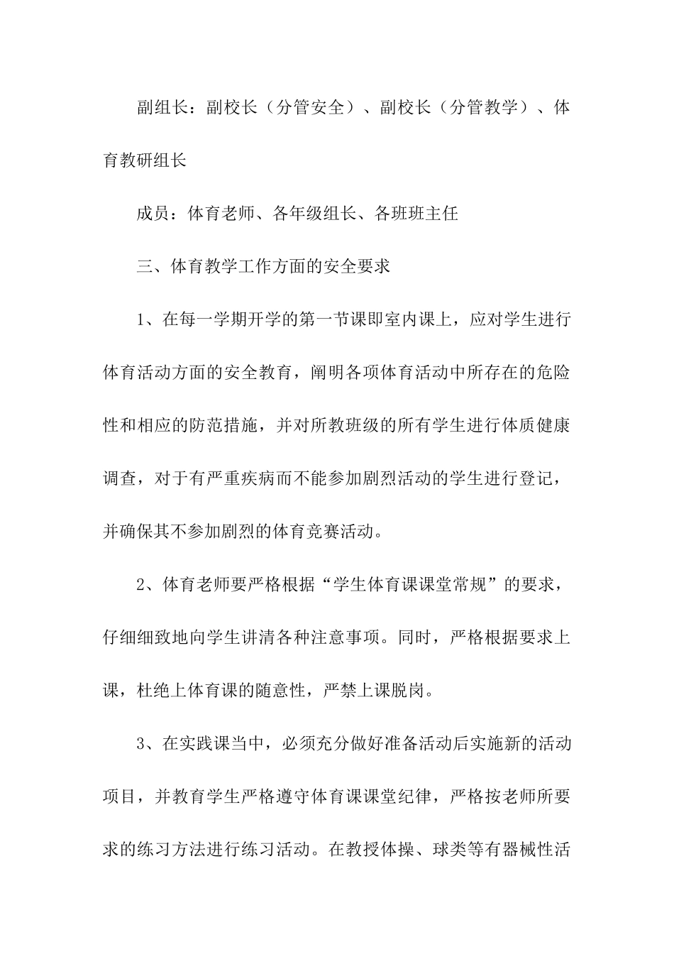 教育实践活动方案_第3页