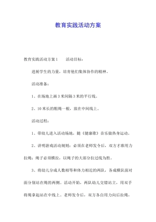 教育实践活动方案