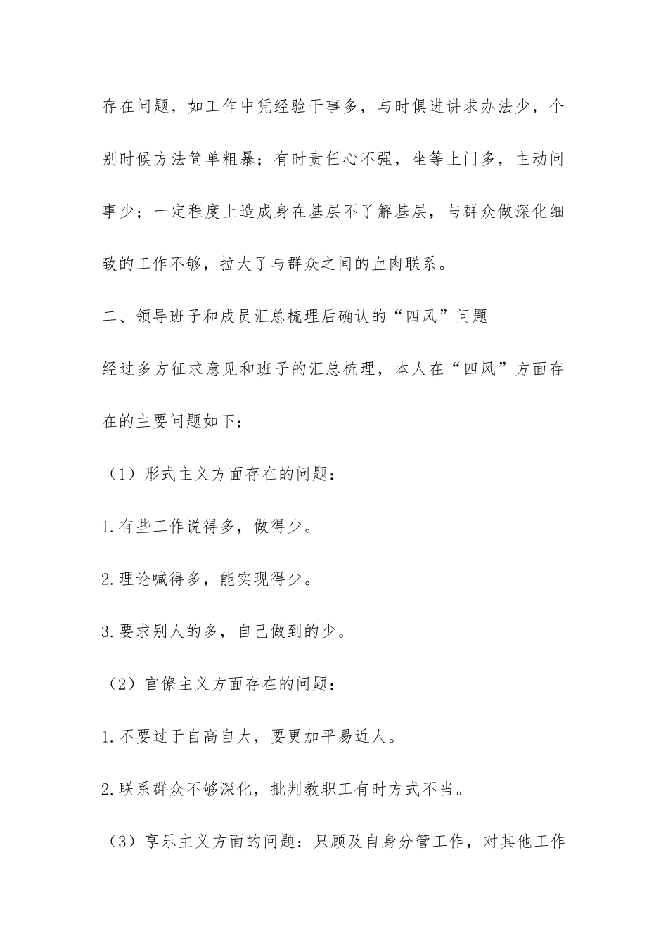 教育实践活动征求意见情况报告-_第2页