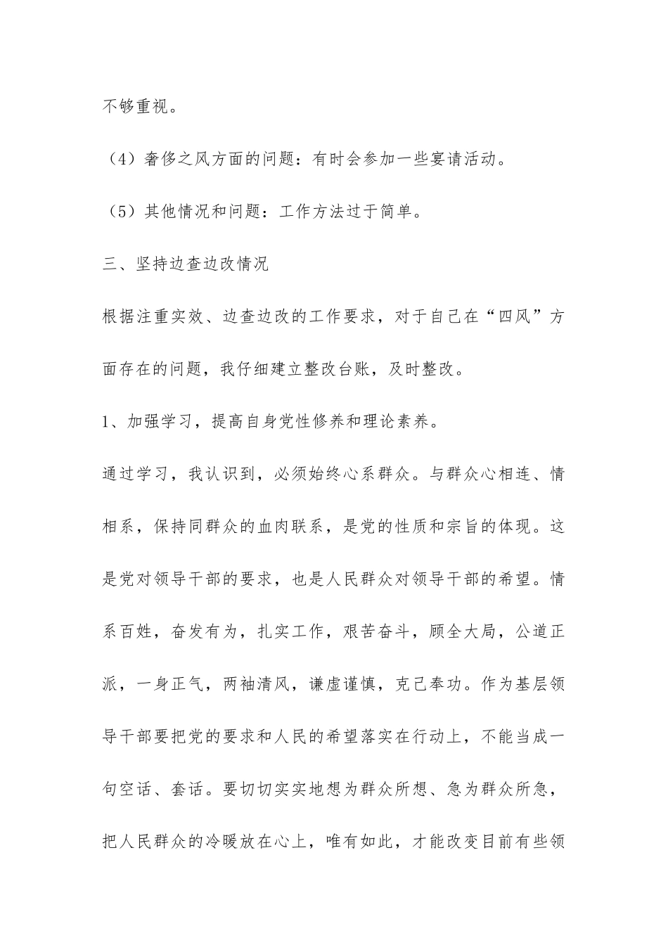 教育实践活动征求意见情况报告-_第3页