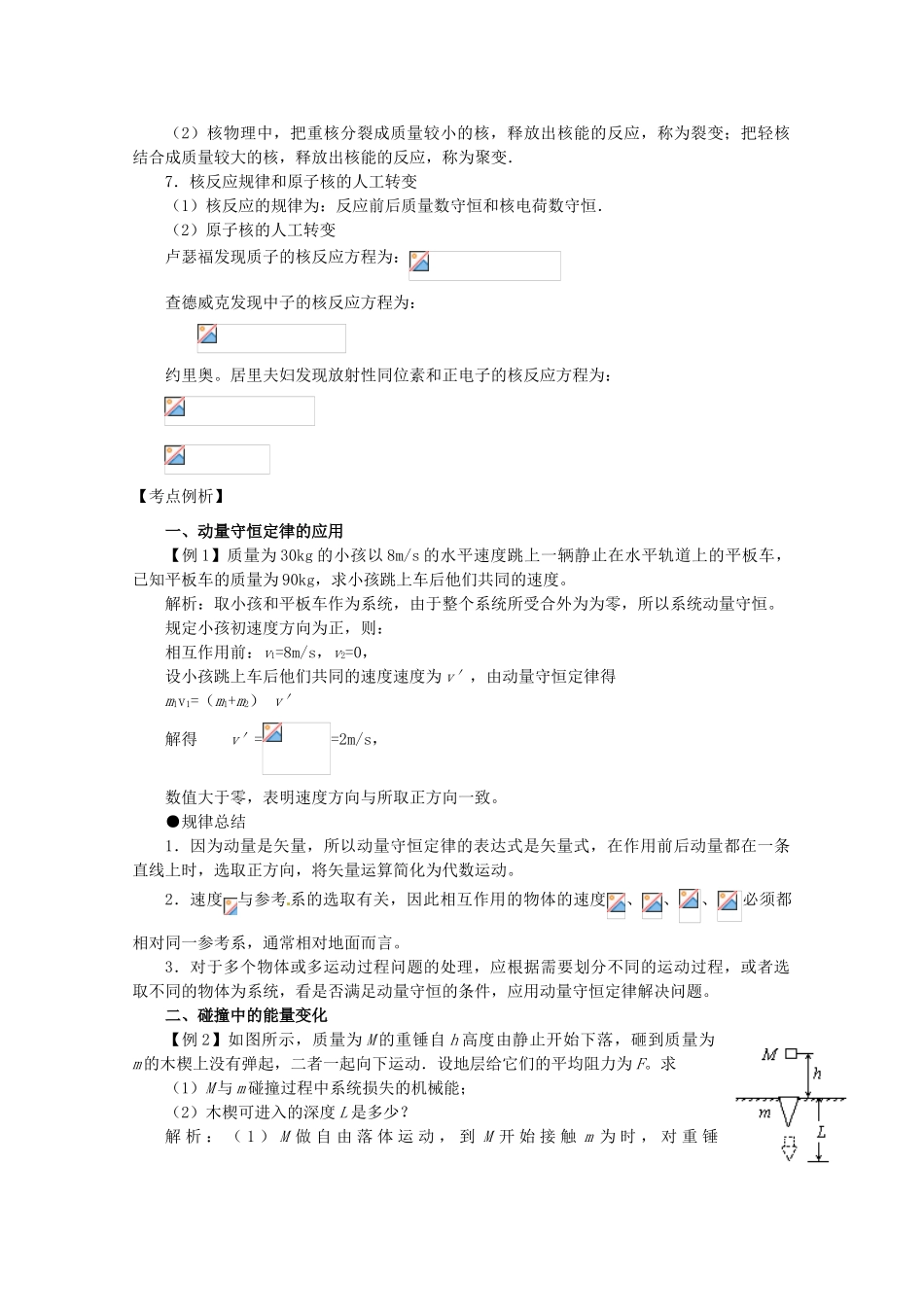 2013届高考物理二轮复习 专题十 选修3-5精品教学案_第2页