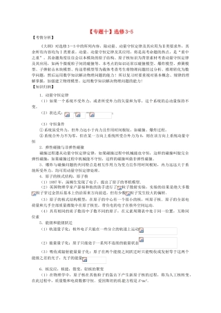 2013届高考物理二轮复习 专题十 选修3-5精品教学案
