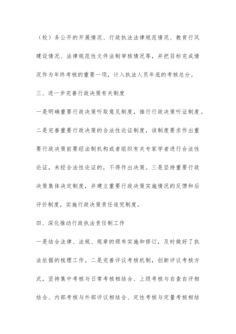 教育局2024上半年工作总结-_第2页